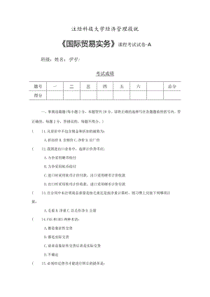 国际贸易实务考试复习题库.docx