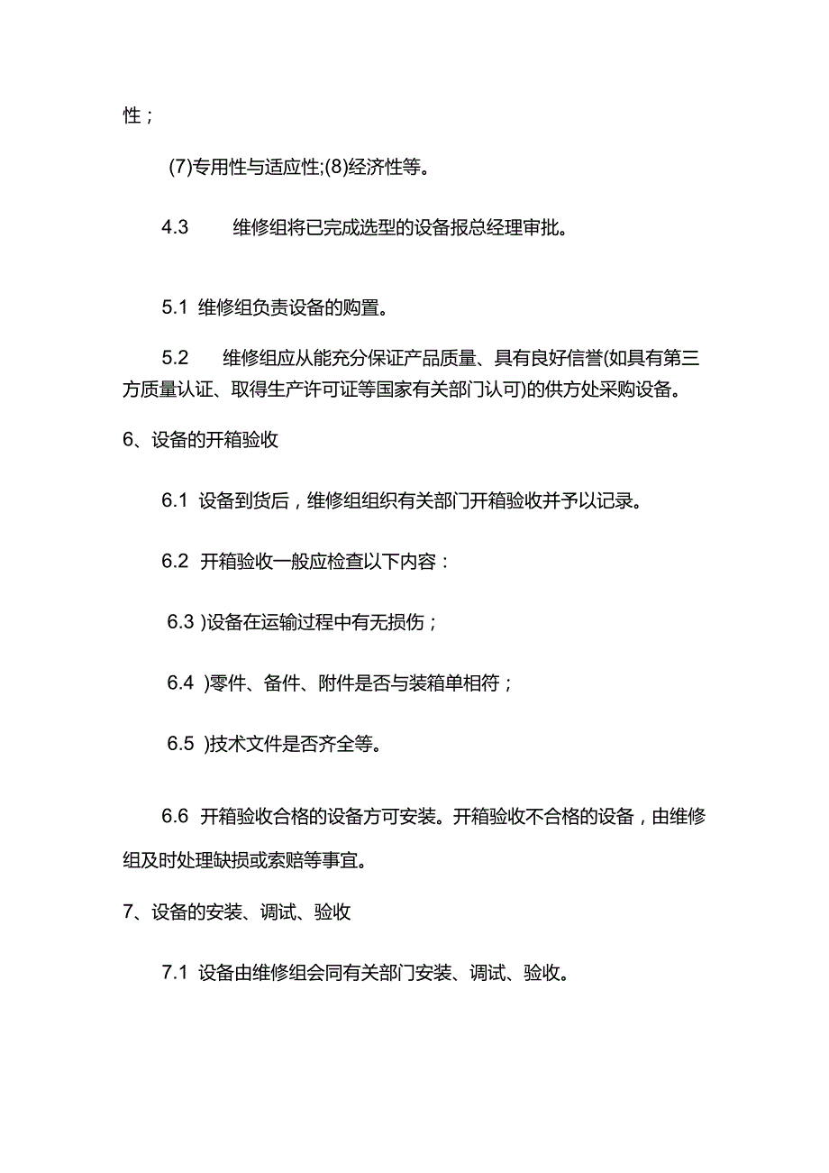 屠宰企业生产设备设施管理制度.docx_第2页