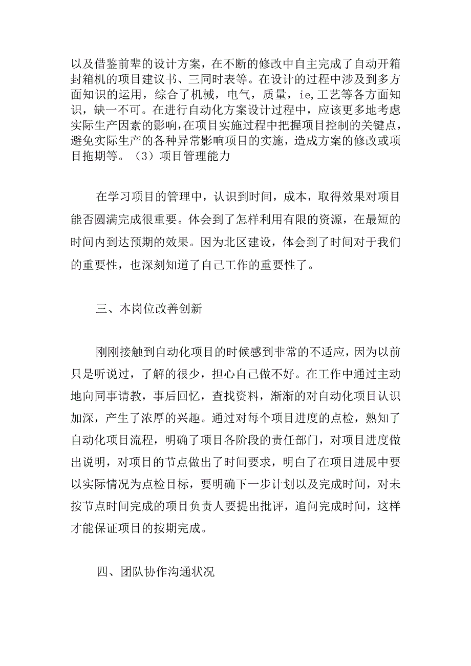 优秀自动化工作总结范文合集.docx_第2页