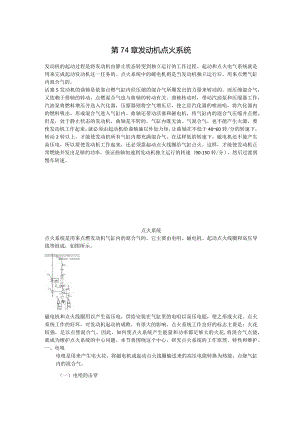 发动机点火.docx