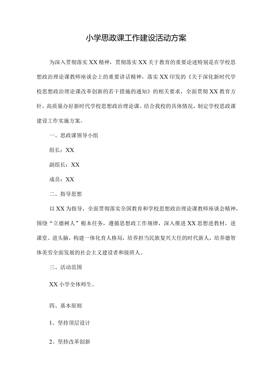 2022中小学思政课建设实施方案.docx_第1页