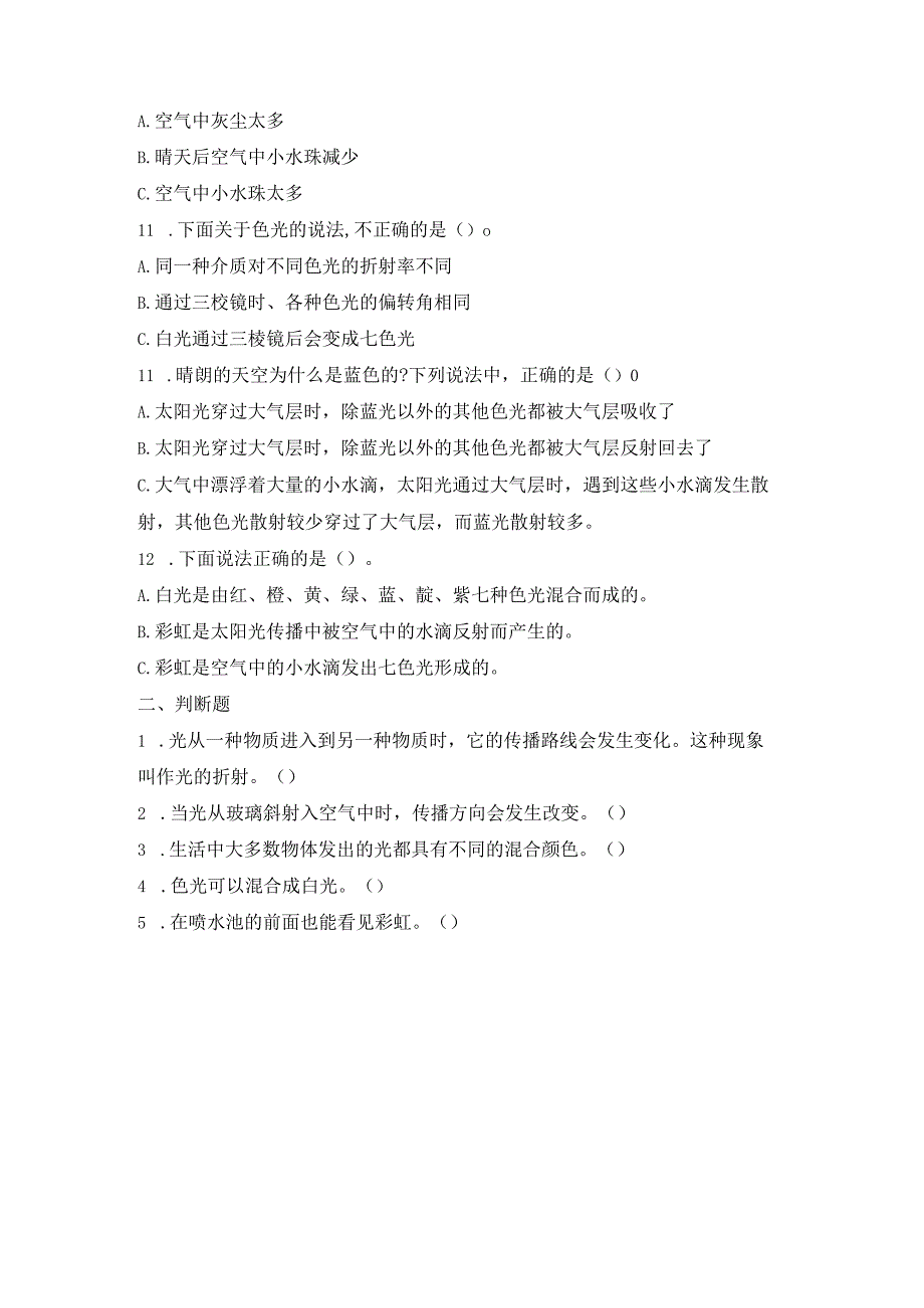 1-5 认识棱镜（练习）教科版科学五年级上册.docx_第2页