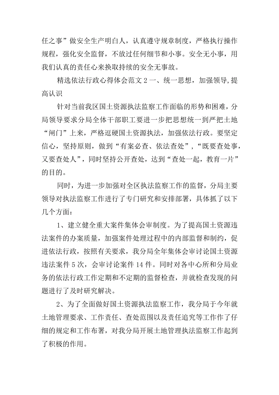 精选依法行政心得体会范文四篇.docx_第2页