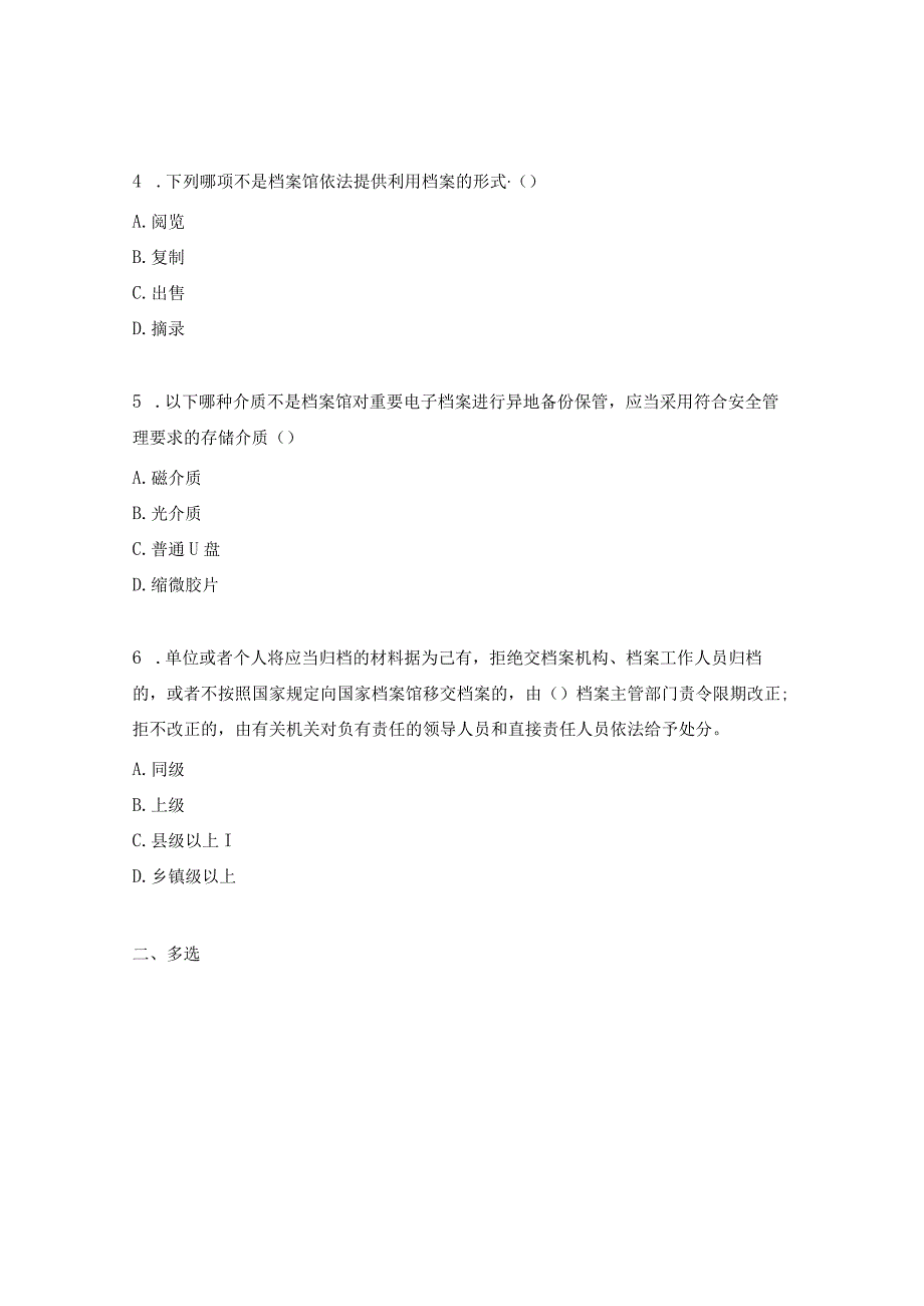 《中华人民共和国档案法实施条例》试题.docx_第2页