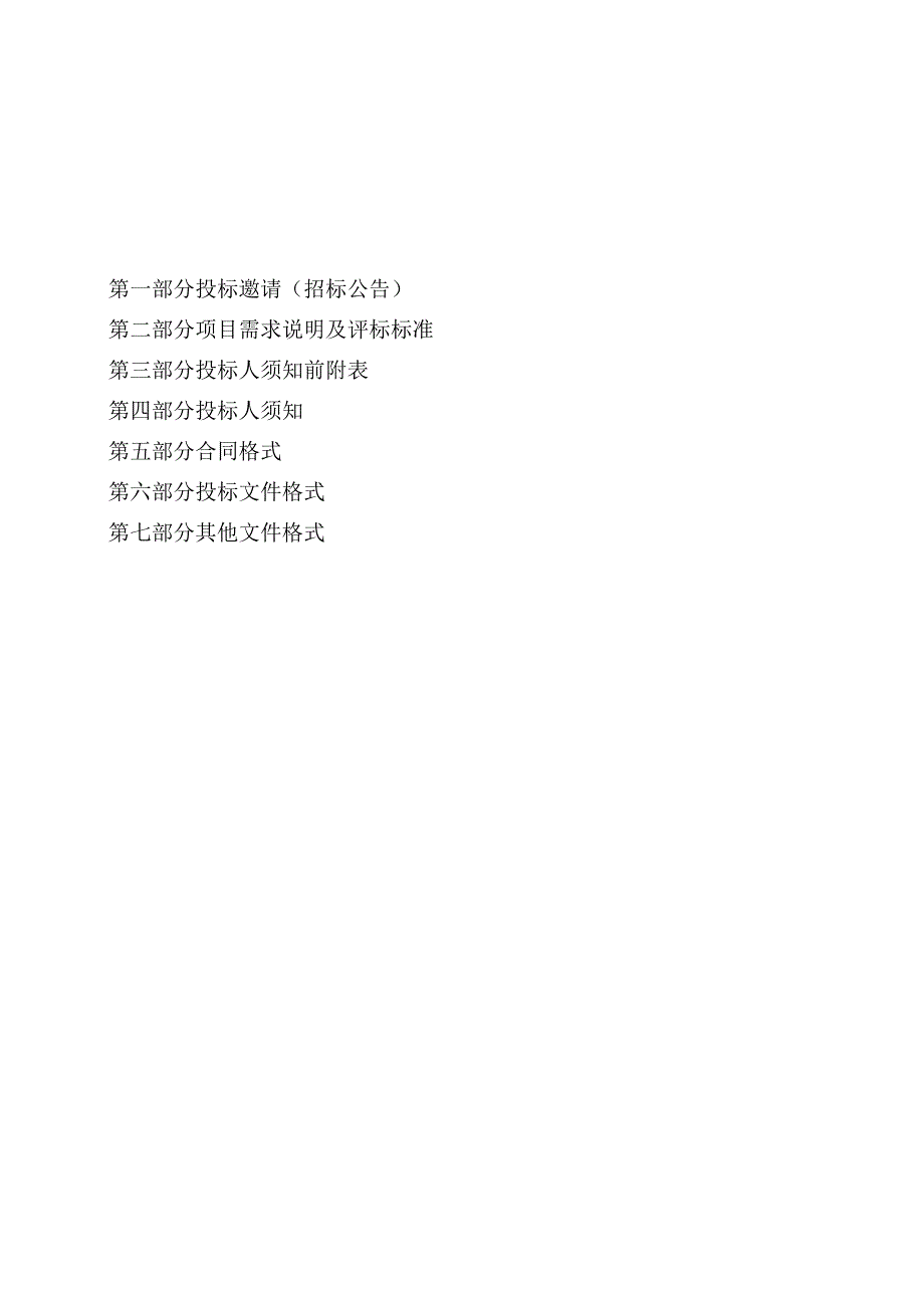 水利局市级山洪灾害短历时风险预报预警平台开发项目的采购结果招投标书范本.docx_第2页