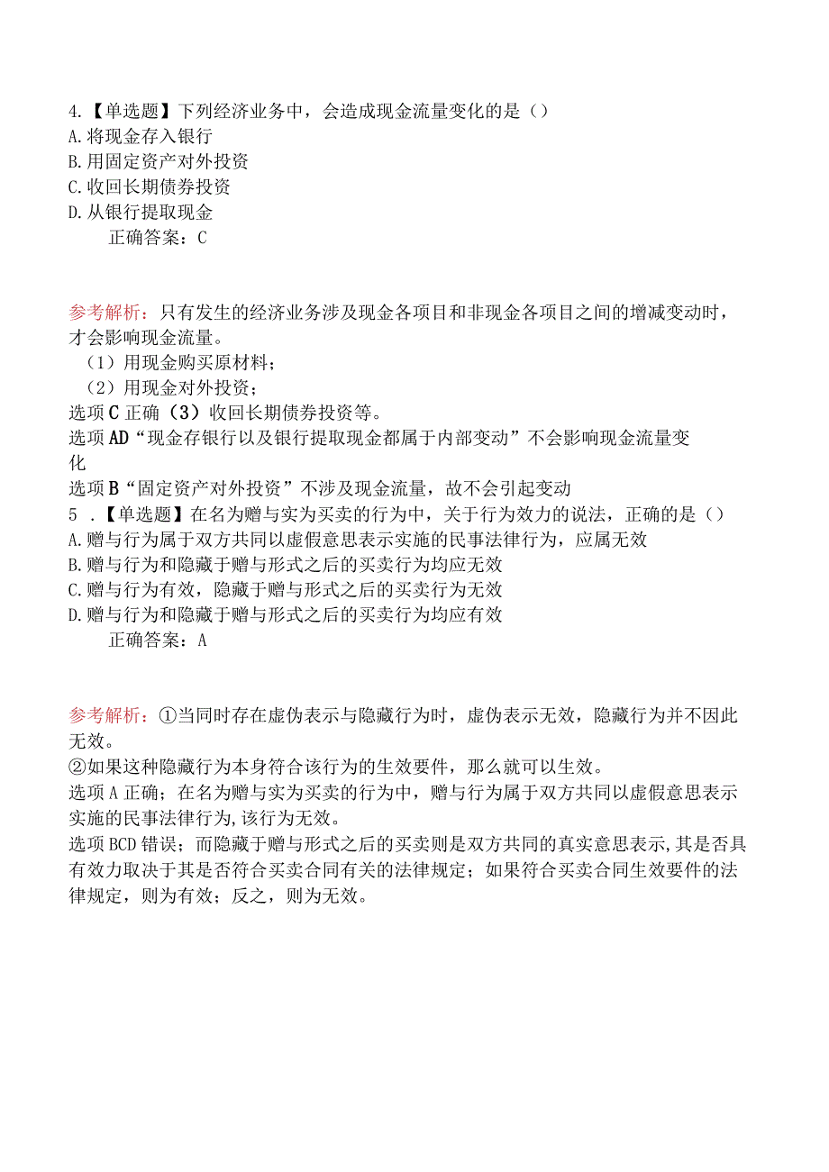 2023年11月11日下午中级经济师《经济基础》真题及解析.docx_第2页