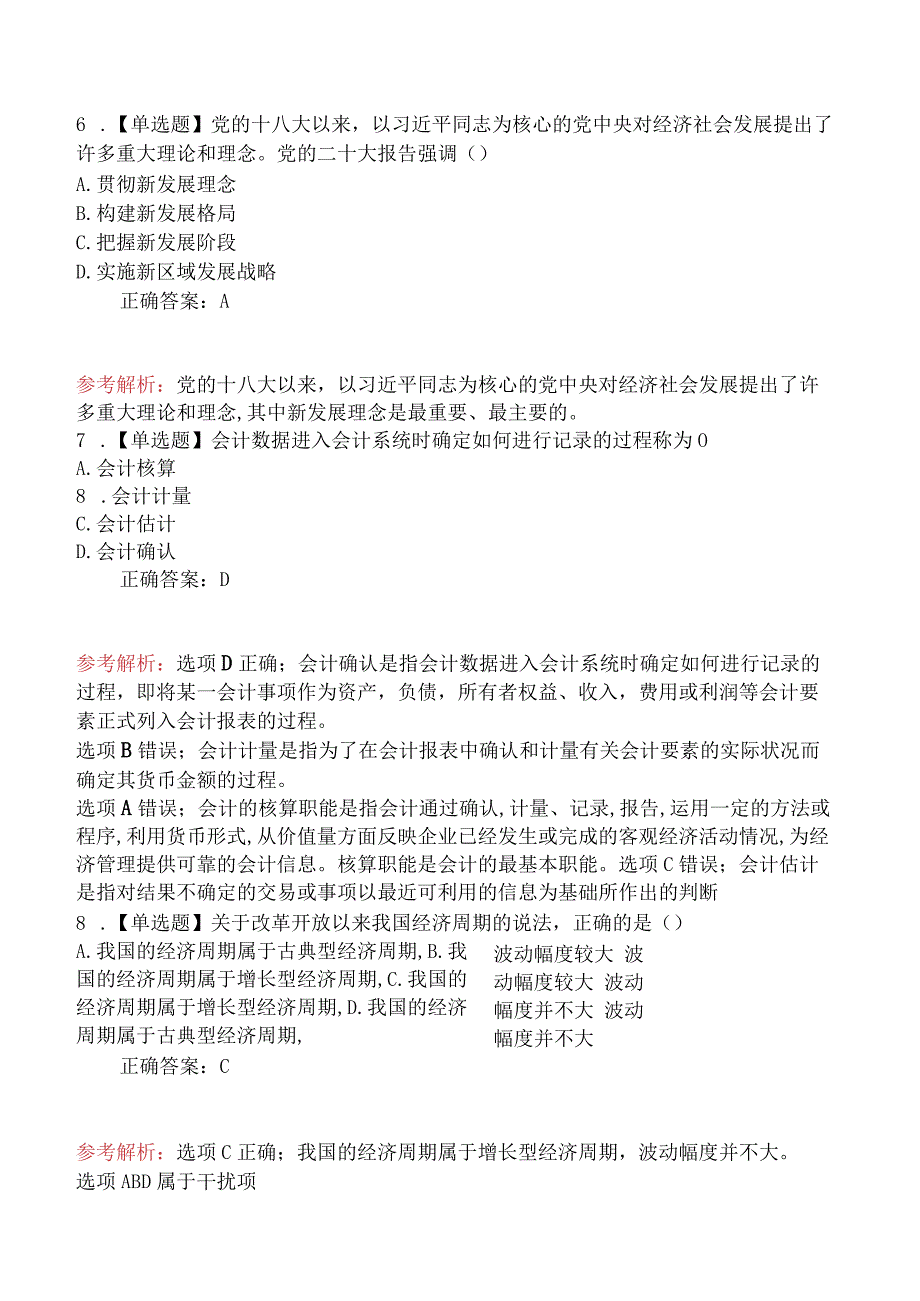 2023年11月11日下午中级经济师《经济基础》真题及解析.docx_第3页