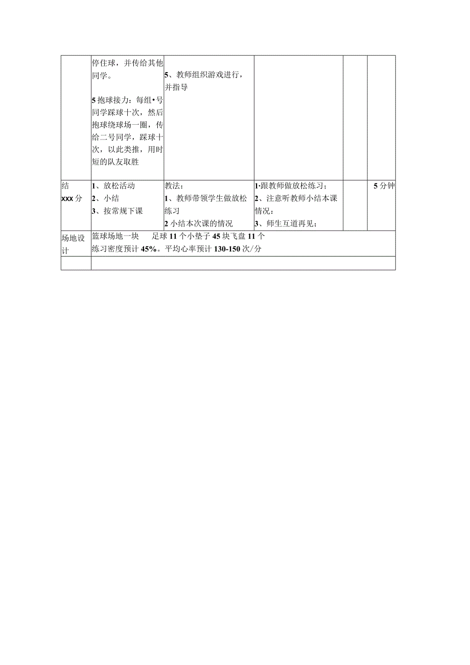 一年级踩球公开课教案教学设计课件资料.docx_第2页