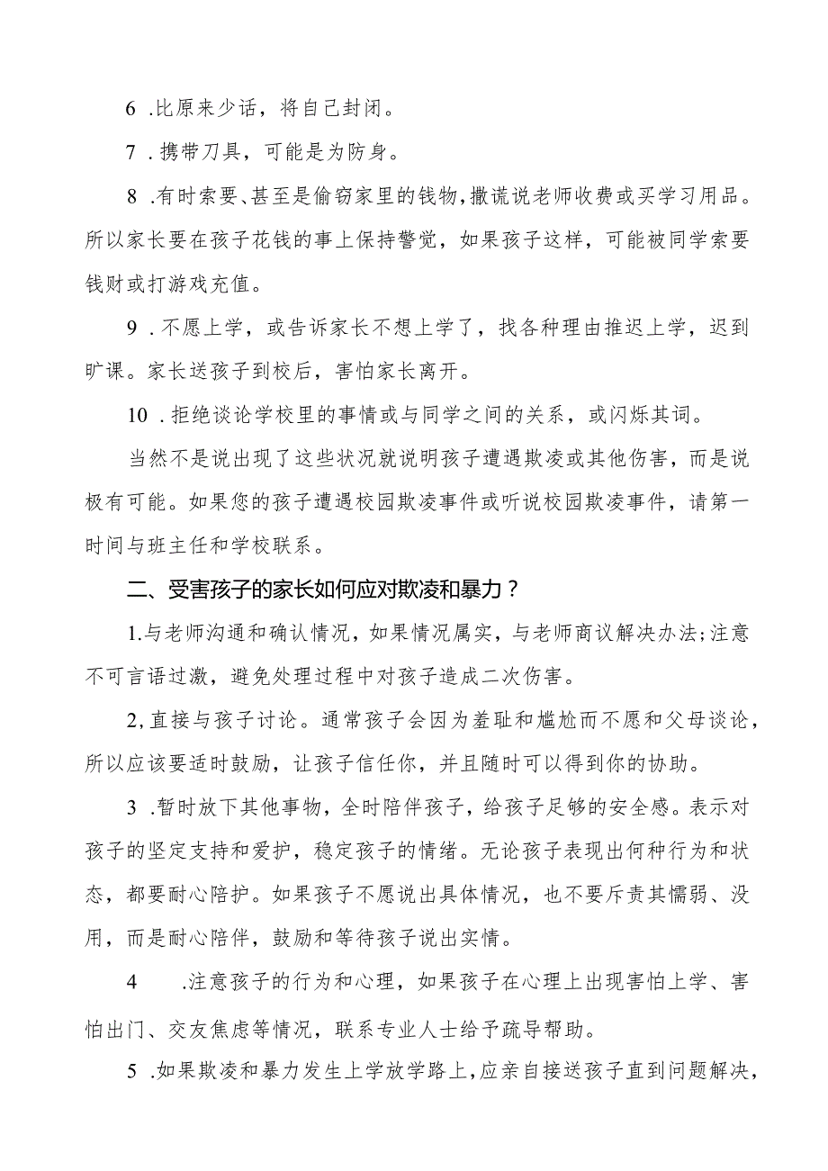 镇中学防治校园欺凌暴力致家长的一封信5篇.docx_第2页