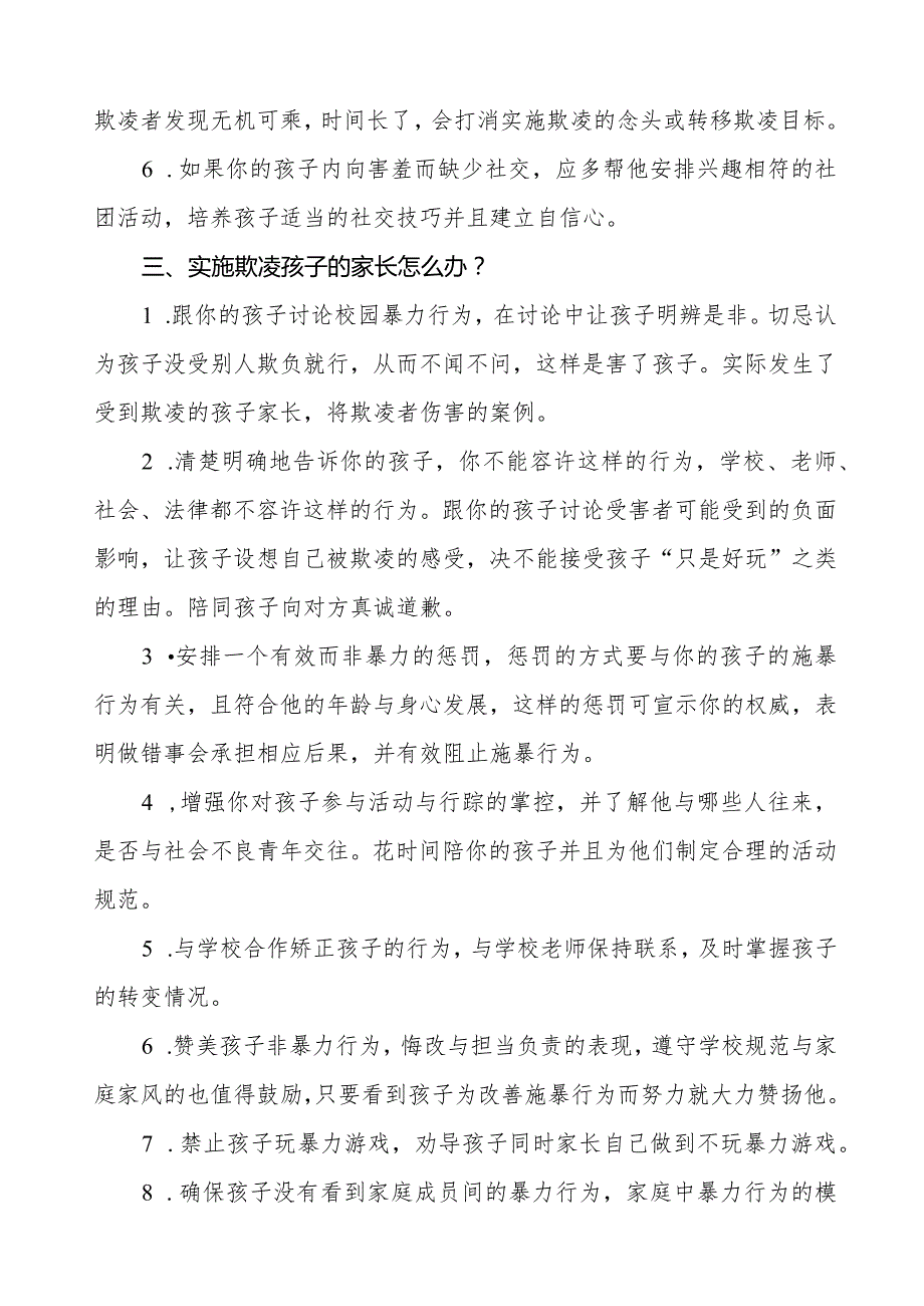 镇中学防治校园欺凌暴力致家长的一封信5篇.docx_第3页