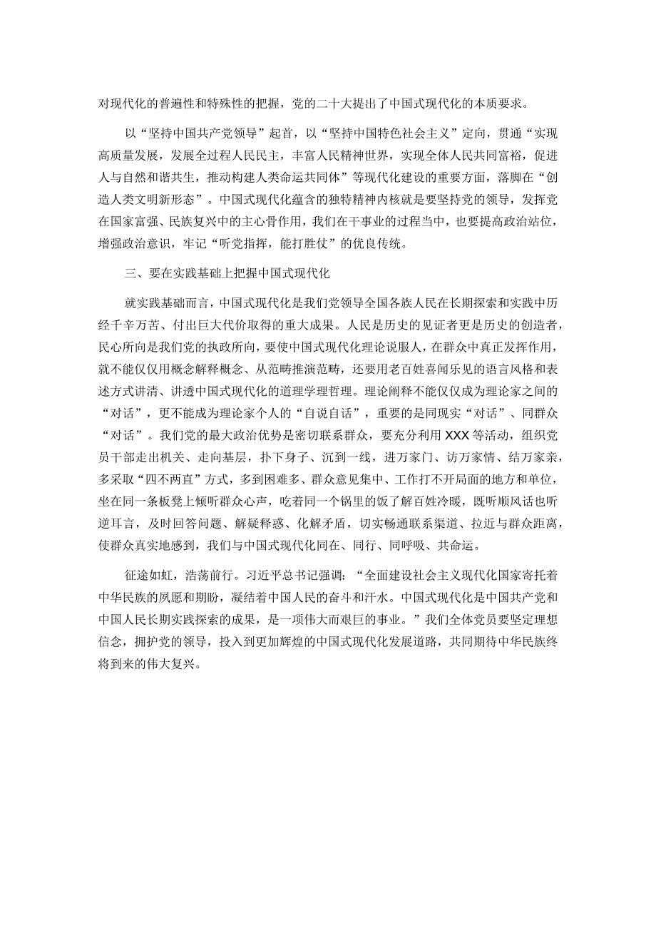 党员党员干部关于“中国式现代化”的心得体会干部关于.docx_第2页