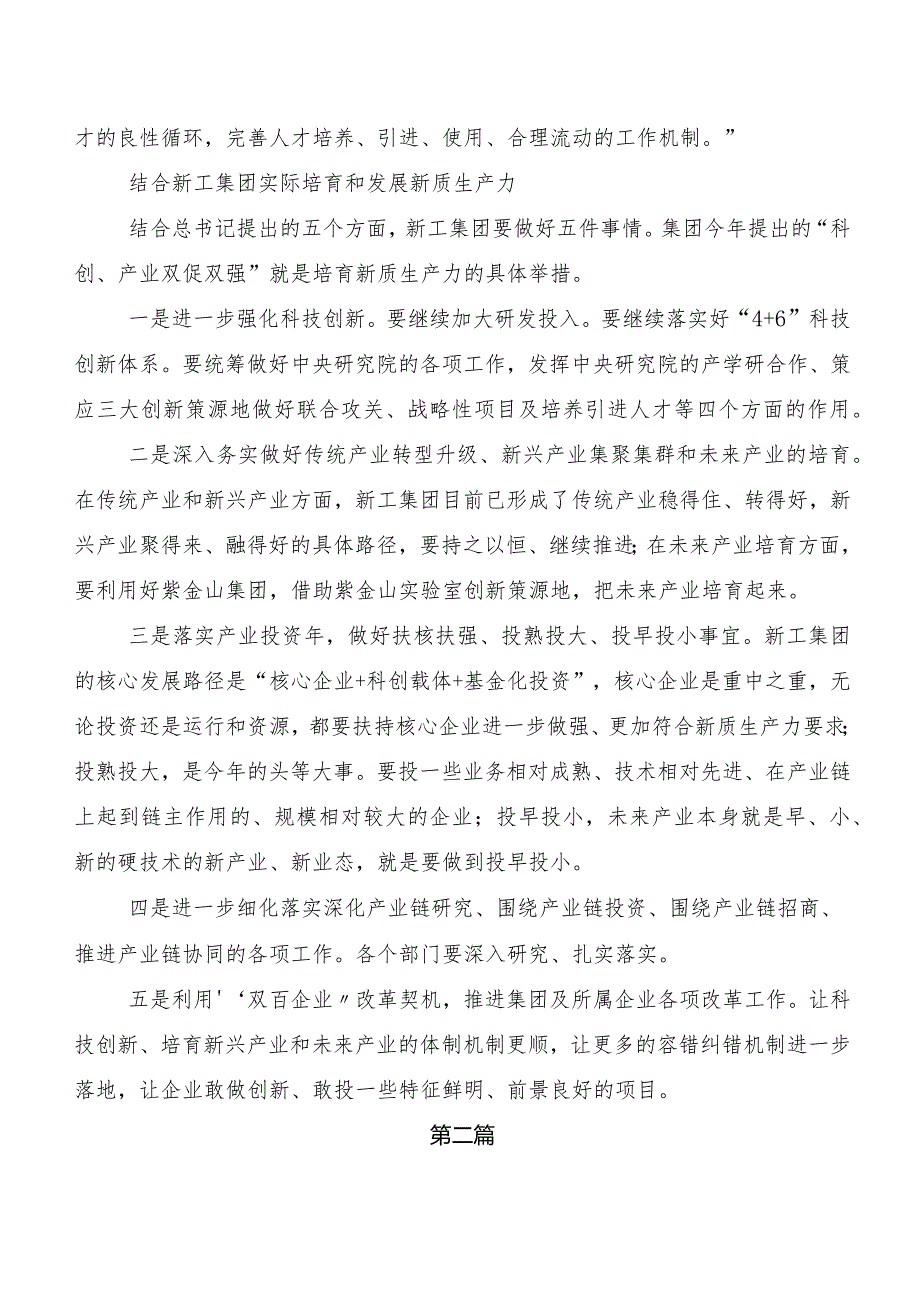 （十篇）新质生产力研讨材料、学习心得.docx_第2页