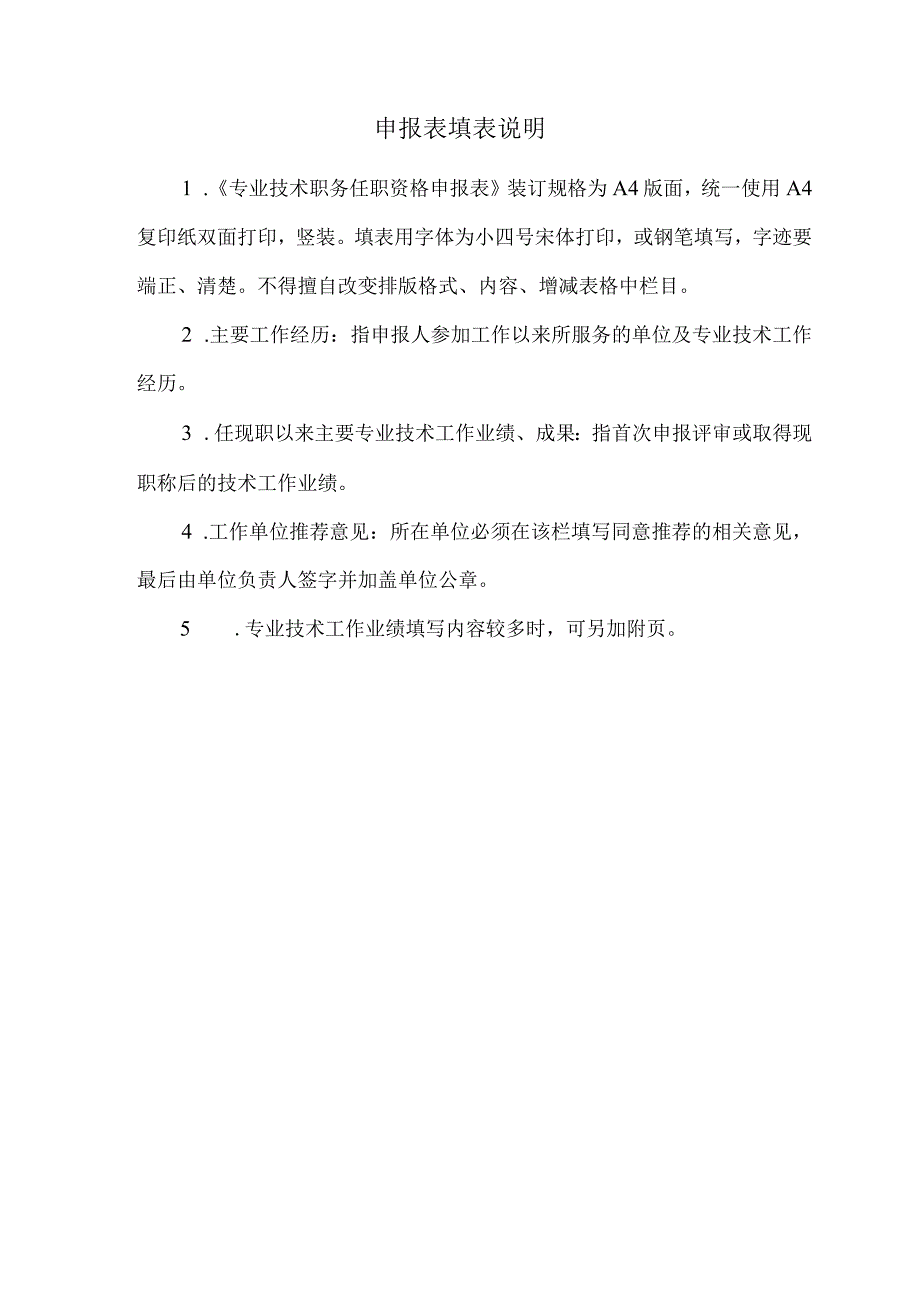 专业技术职务任职资格申报表.docx_第2页