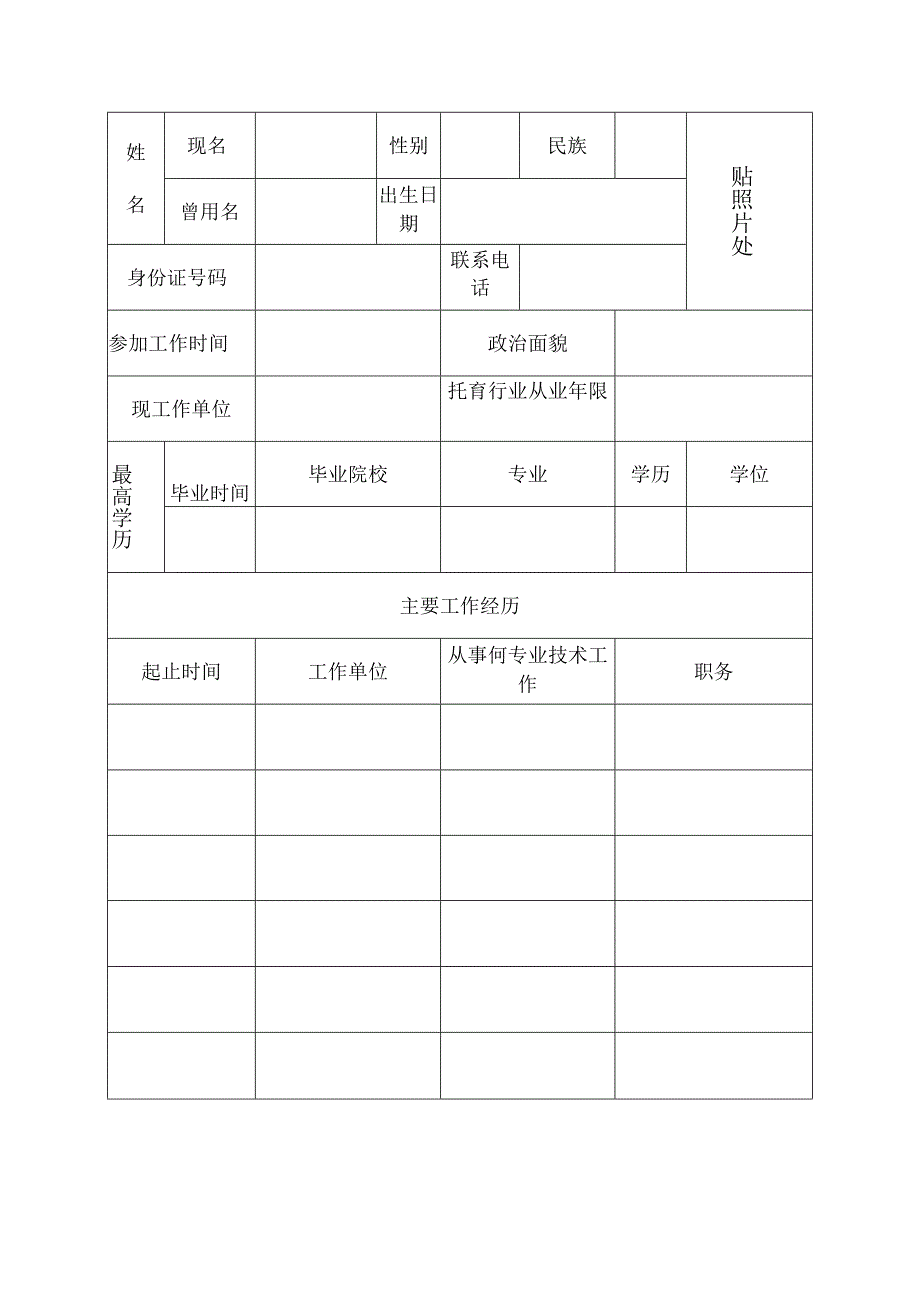 专业技术职务任职资格申报表.docx_第3页