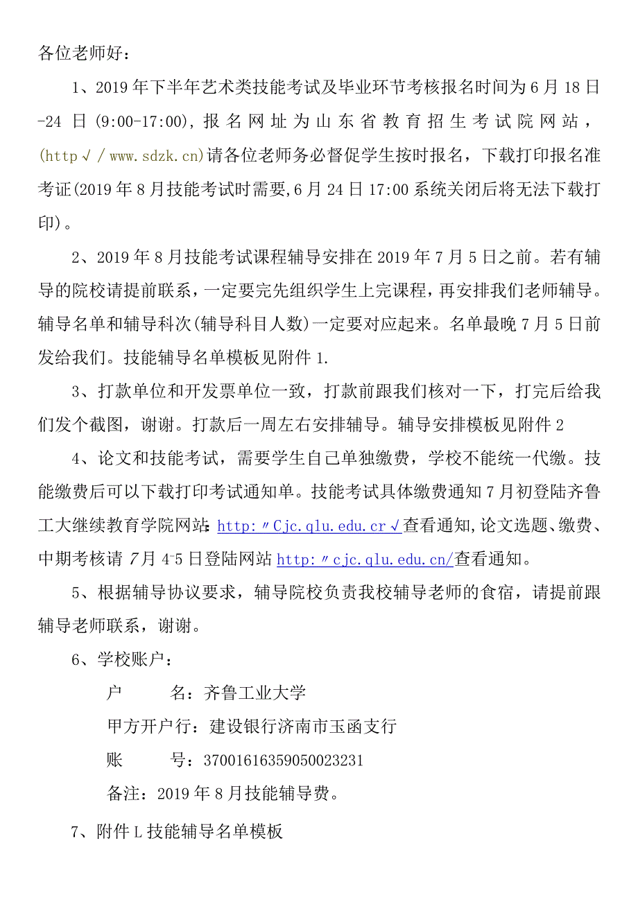 2019.8齐鲁工大技能报名及辅导通知.docx_第1页