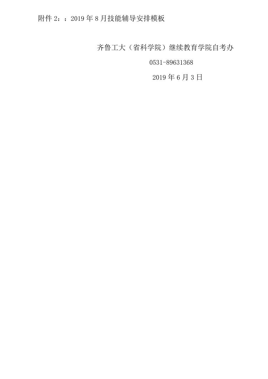 2019.8齐鲁工大技能报名及辅导通知.docx_第2页