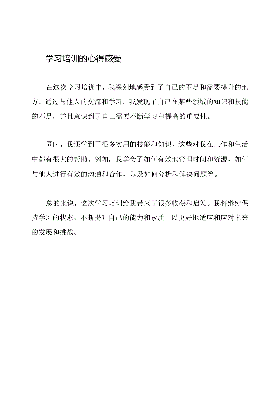 新阶层人士的学习培训心得感受.docx_第2页