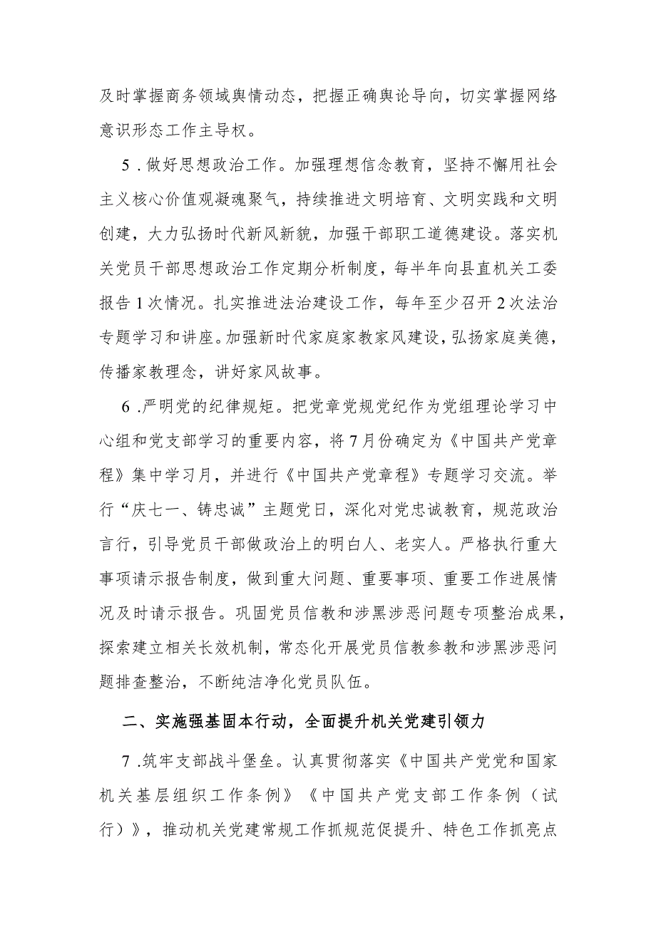 2024年党建工作计划范文稿与基层党支部制定2024年党建工作计划范文【两篇】.docx_第3页