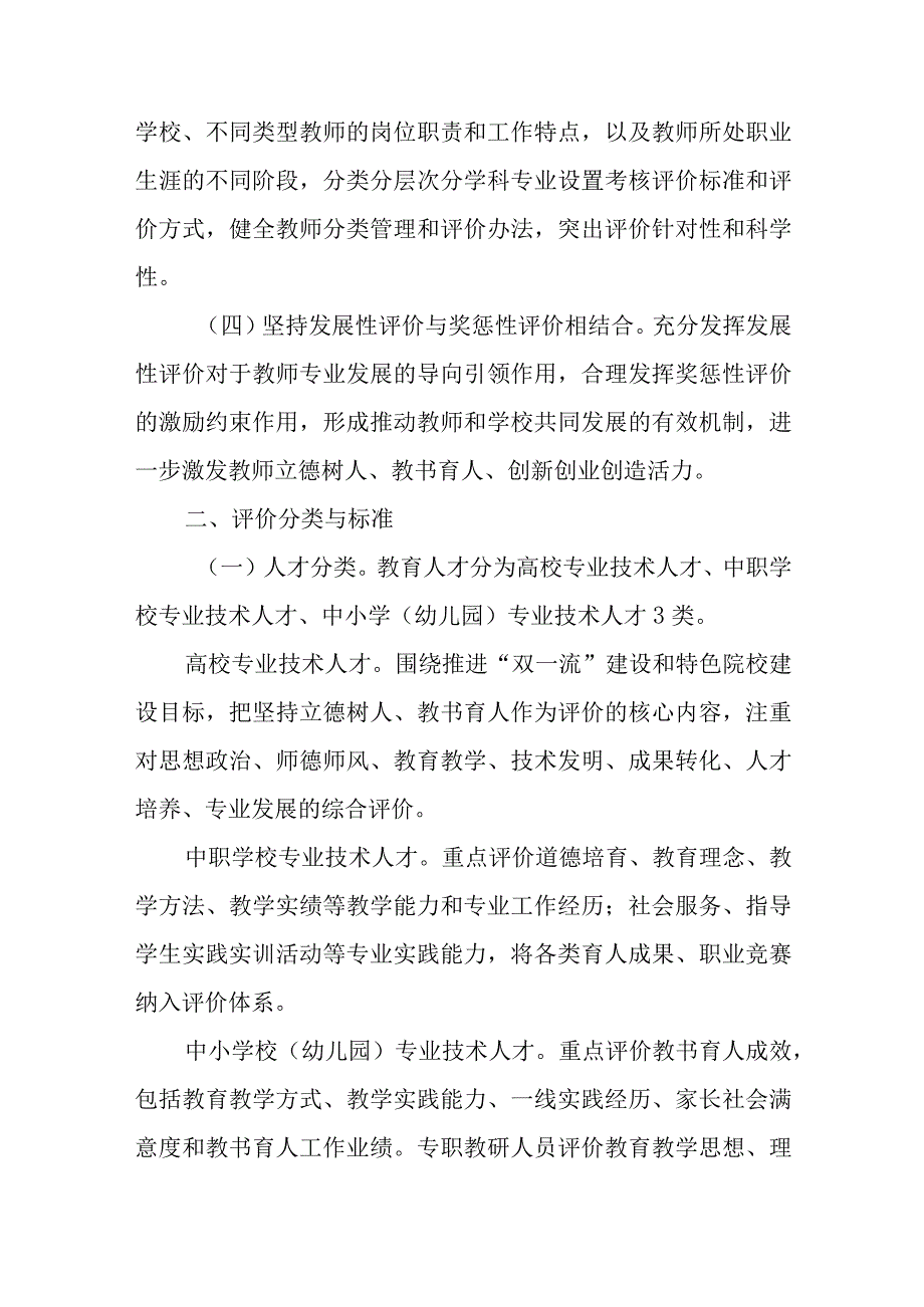 重庆市教育人才分类评价实施方案.docx_第2页