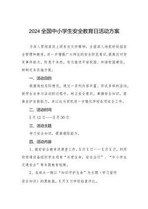 实验小学2024年全国中小学生安全教育日活动方案四篇.docx