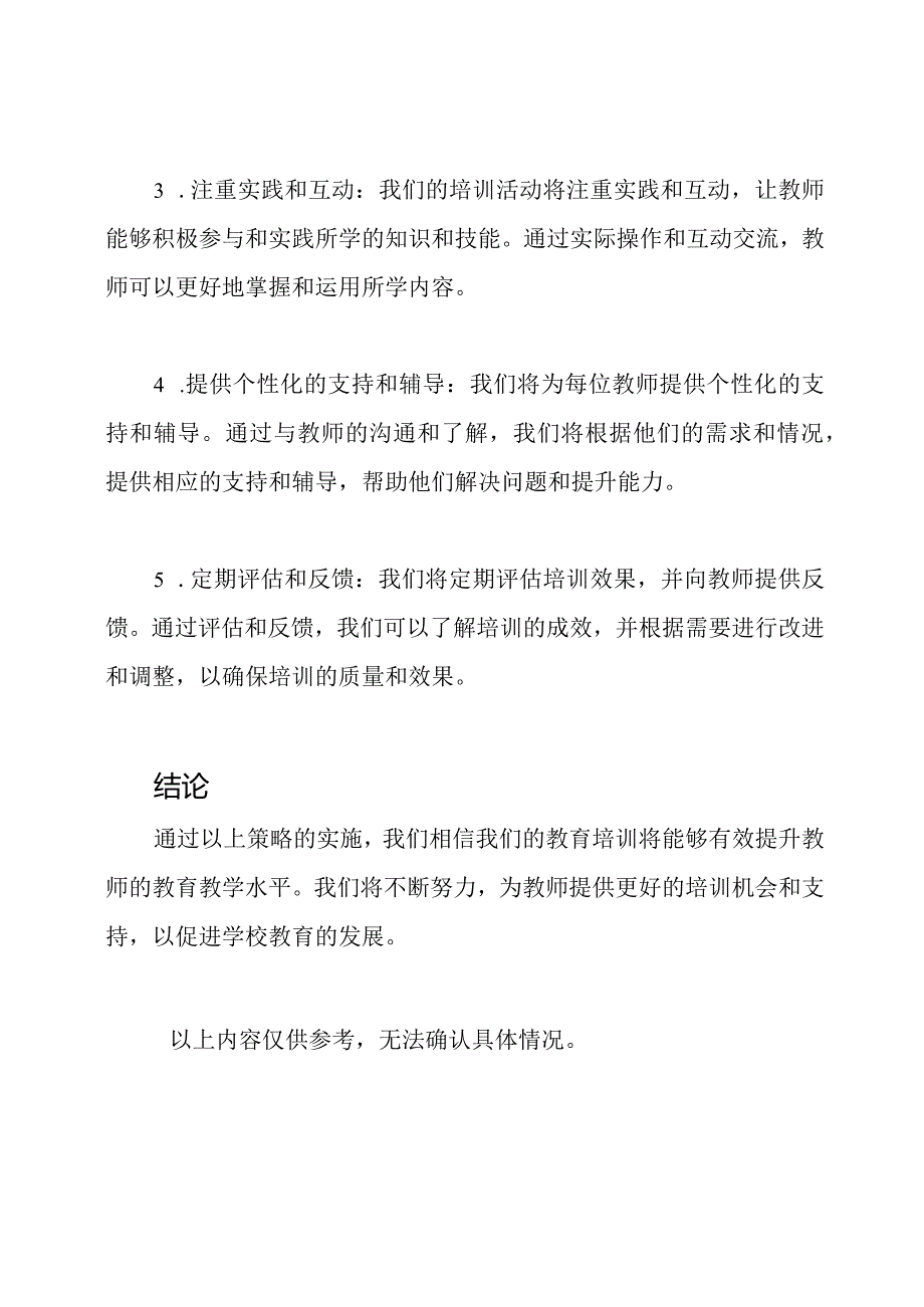 老师学校开展教育培训的说明报告.docx_第2页