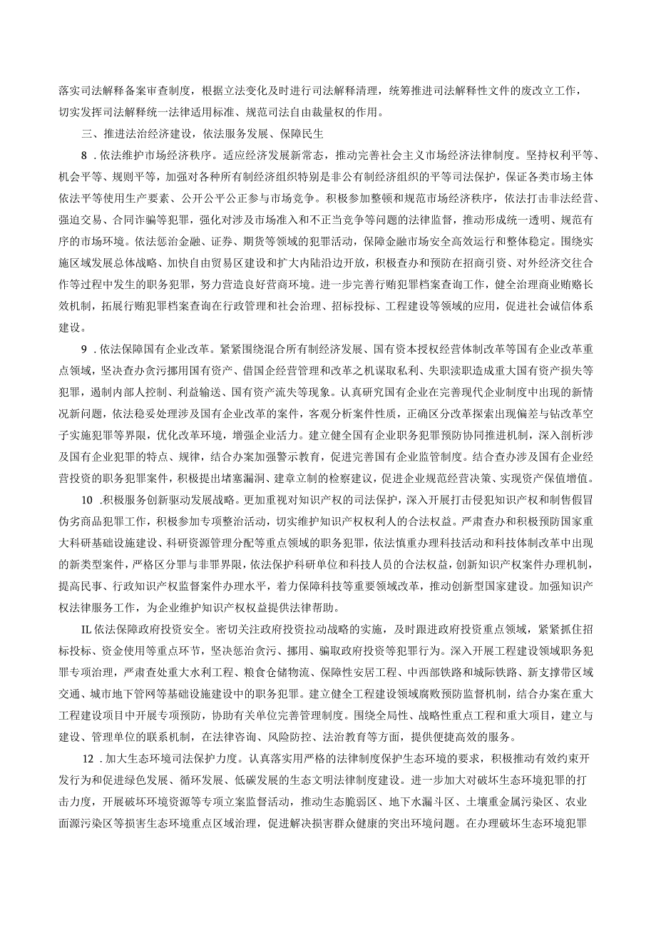 最高人民检察院关于贯彻落实《中共中央关于全面推进依法治国若干重大问题的决定》的意见.docx_第3页