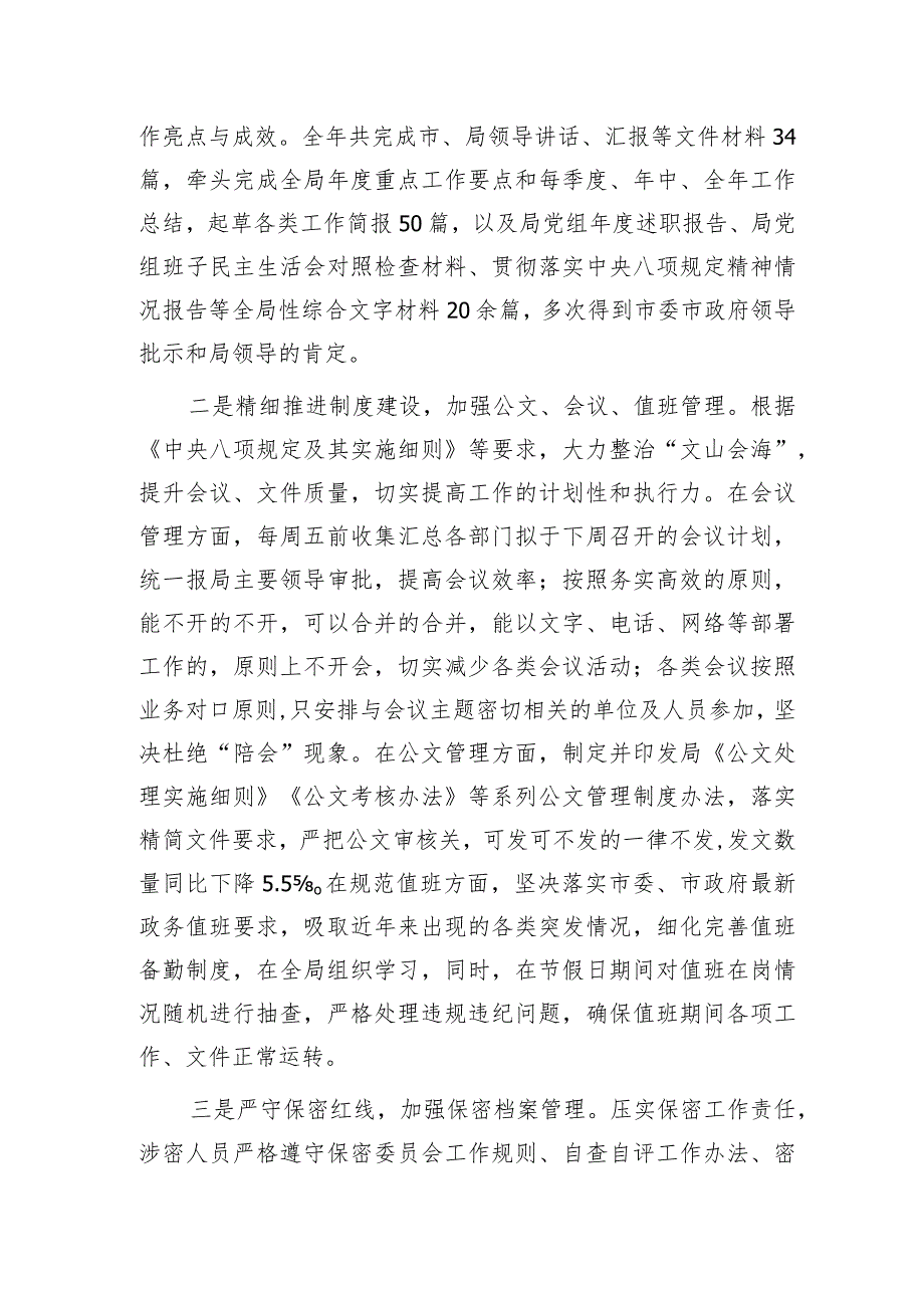 2023年度述学述职述廉述法报告（办公室3300字）.docx_第3页