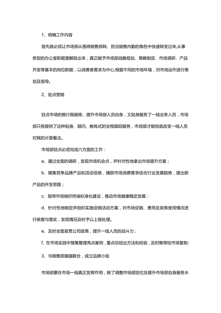 2023第一季度销售工作计划.docx_第3页