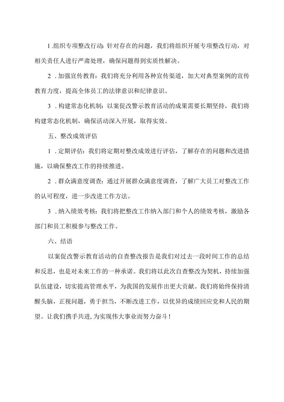 以案促改警示教育活动自查整改报告.docx_第2页