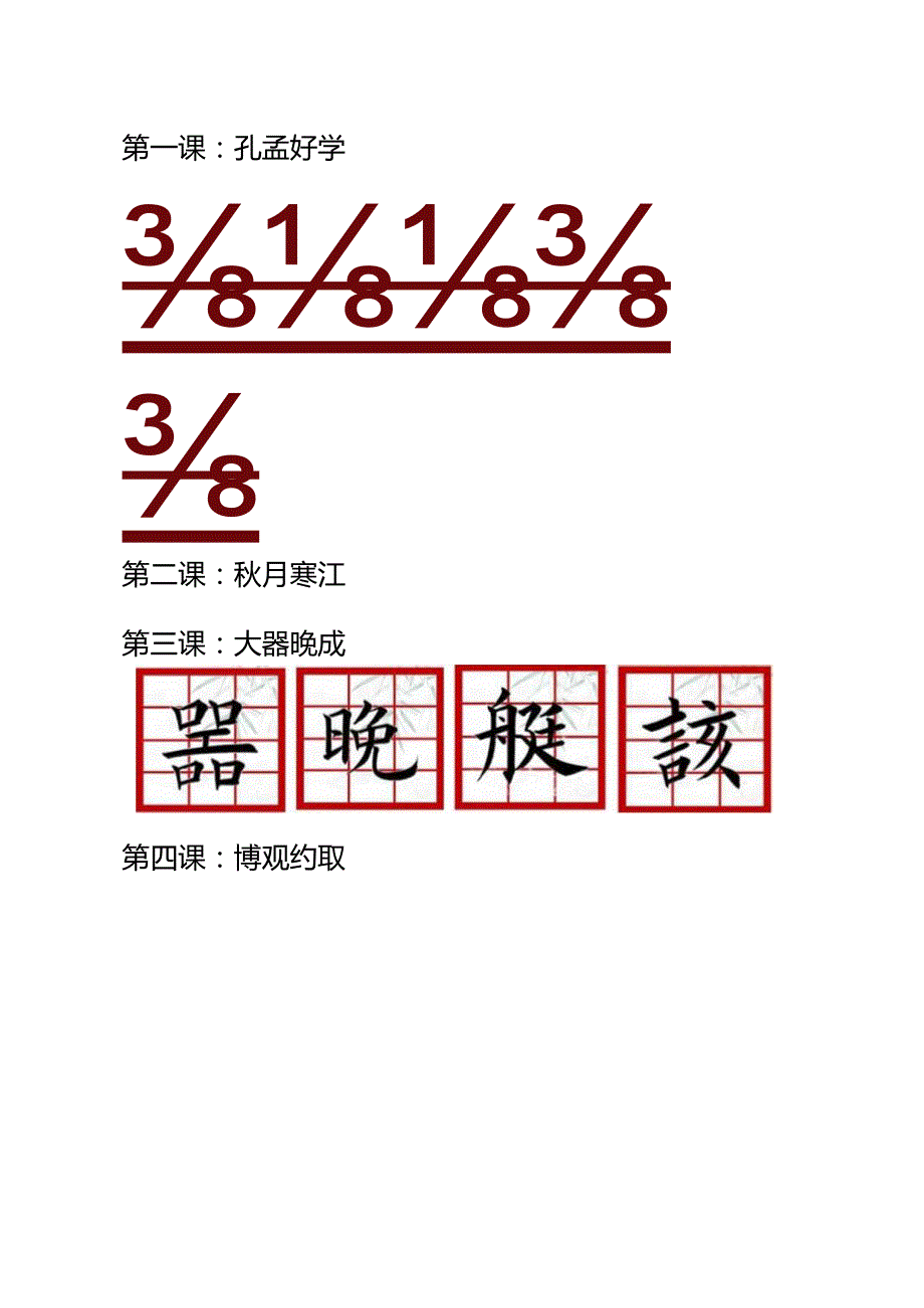 种子字汇总--蓉蓉老师.docx_第1页