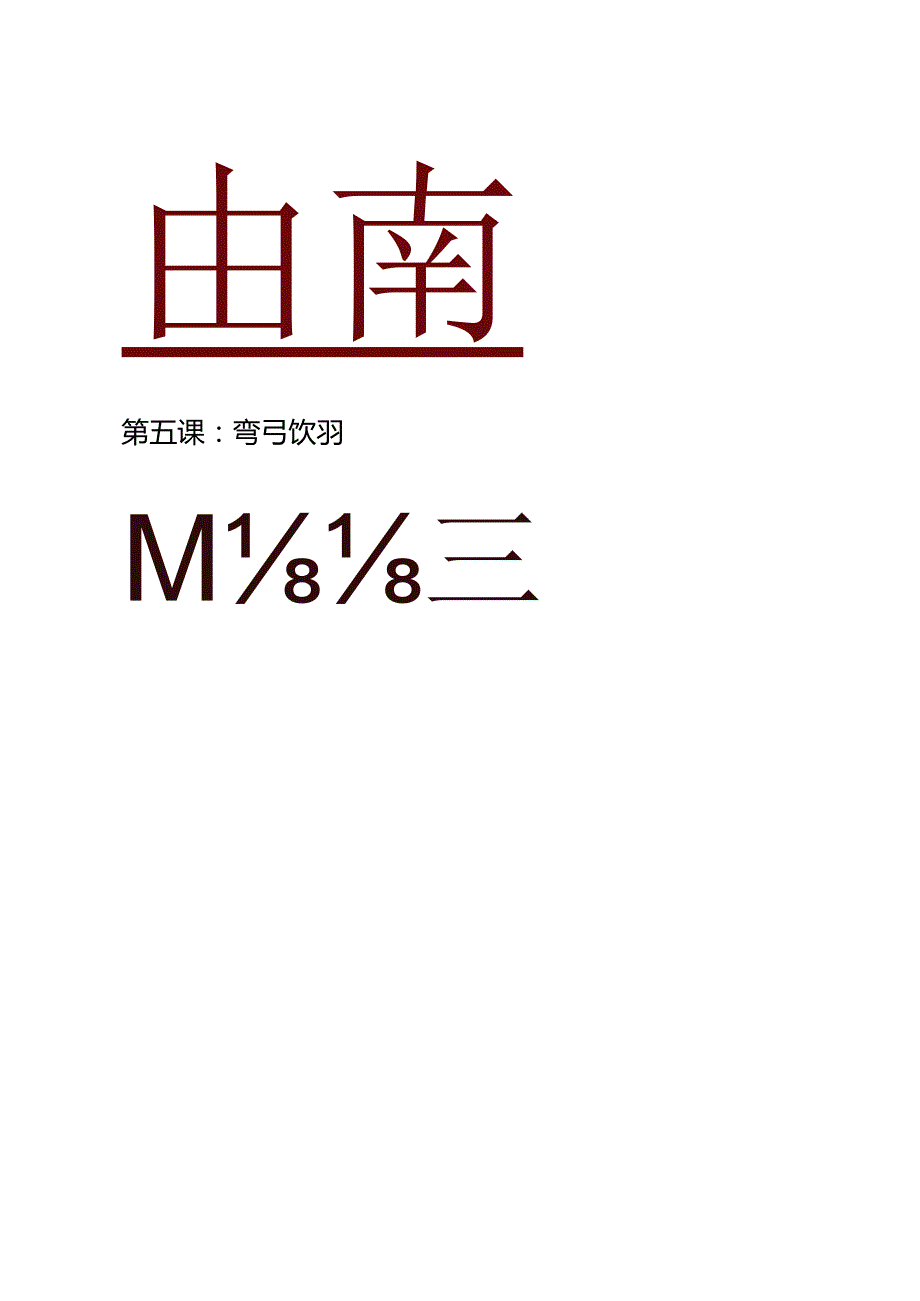 种子字汇总--蓉蓉老师.docx_第2页