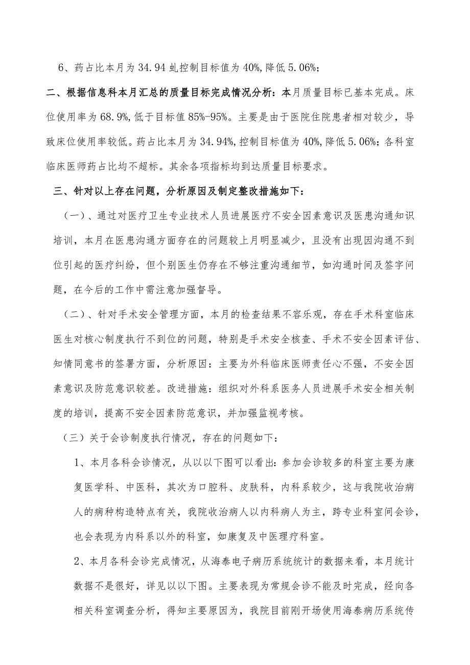 2017年6月医疗质量分析和持续改进总结分析.docx_第2页