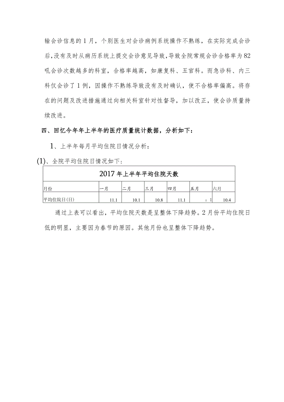 2017年6月医疗质量分析和持续改进总结分析.docx_第3页