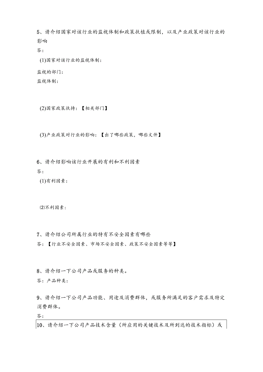 关于行业、法律、财务等问题的访谈问卷.docx_第2页