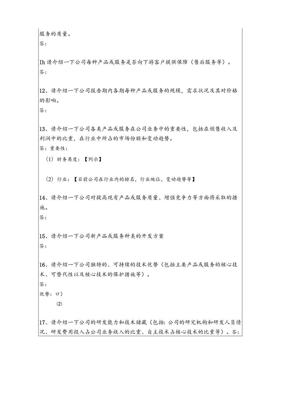 关于行业、法律、财务等问题的访谈问卷.docx_第3页