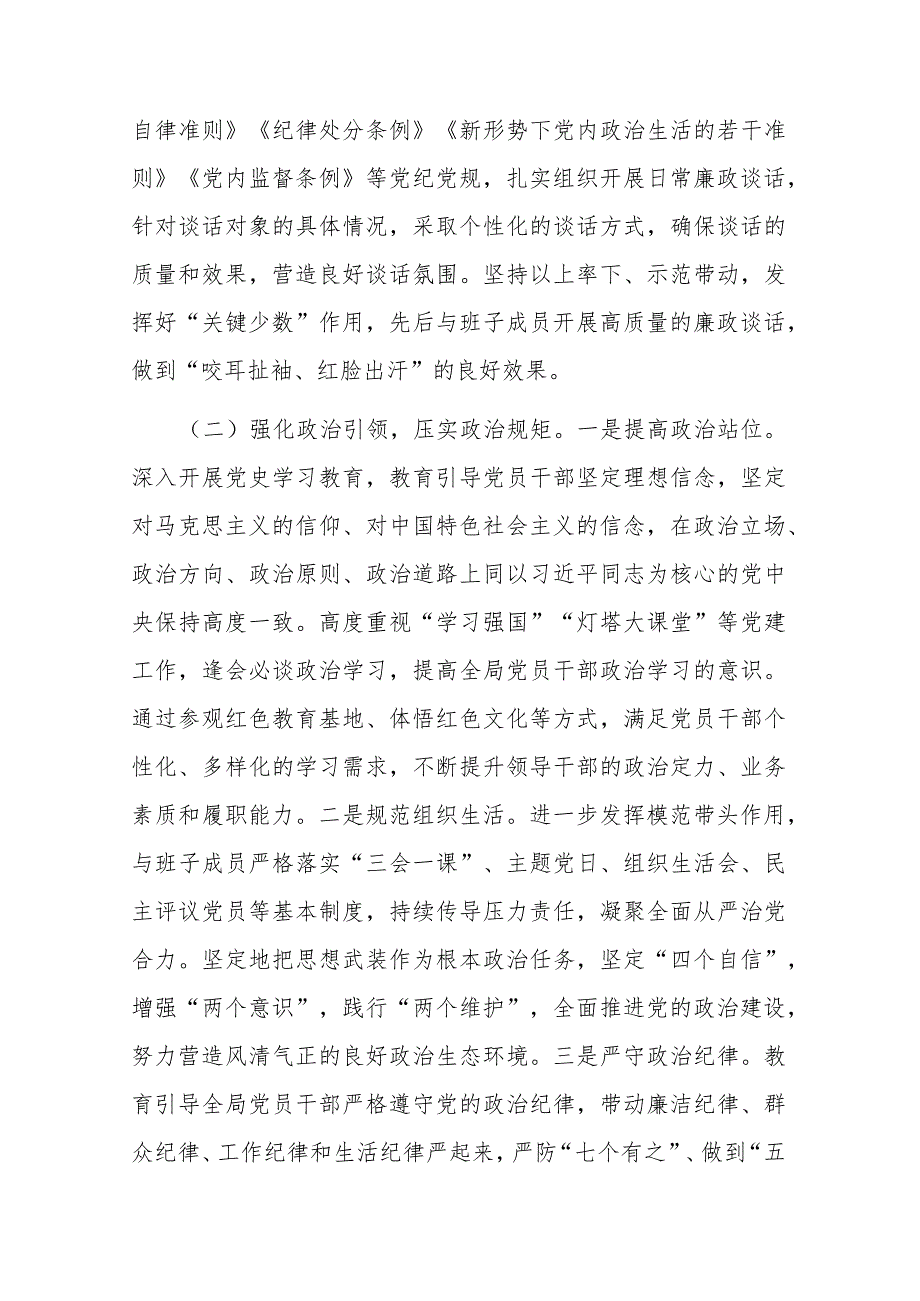 局长2024年上半年全面从严治党工作第一责任人履职情况报告2篇.docx_第2页