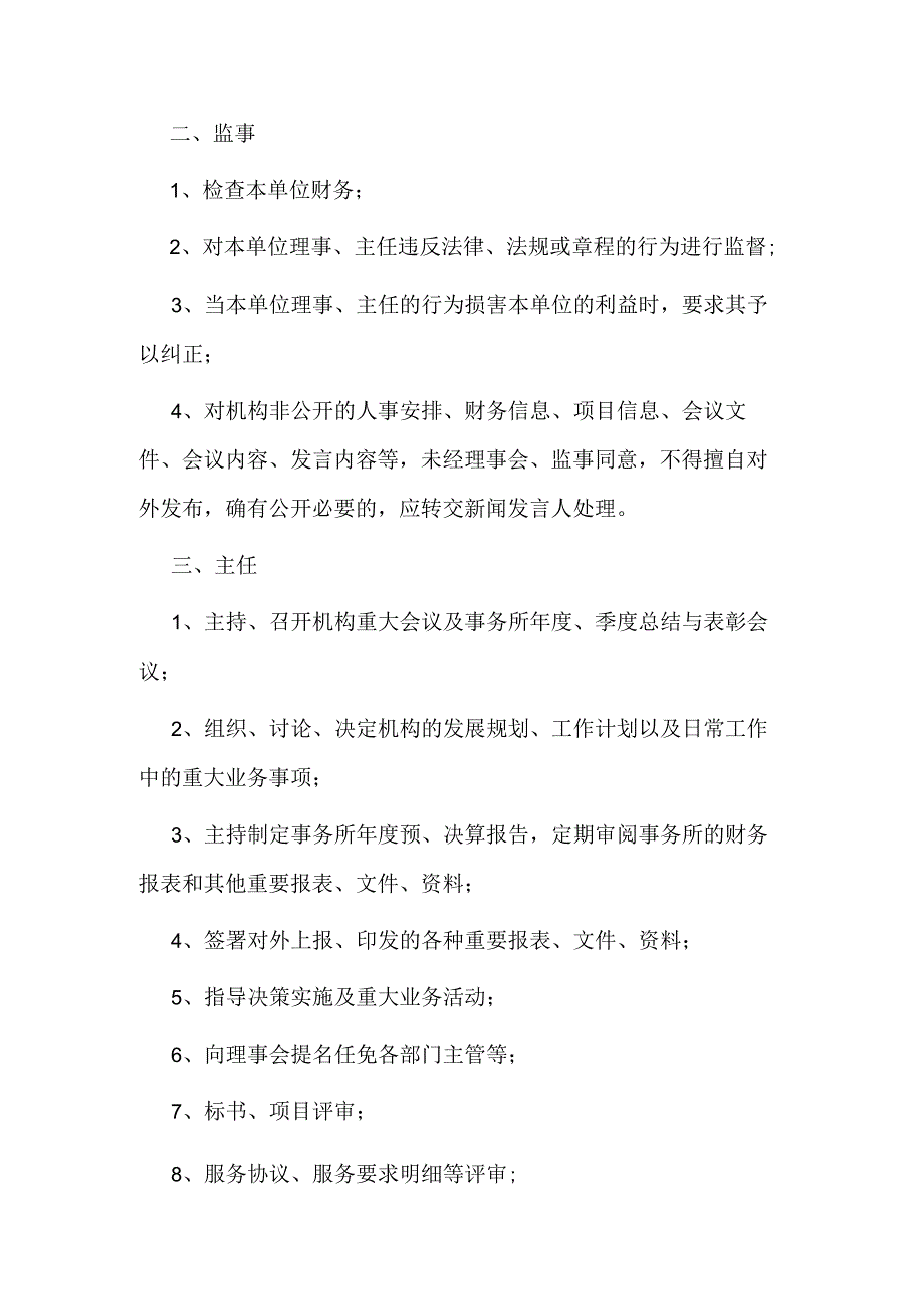 绿色家园社工服务中心组织架构及岗位职责.docx_第2页