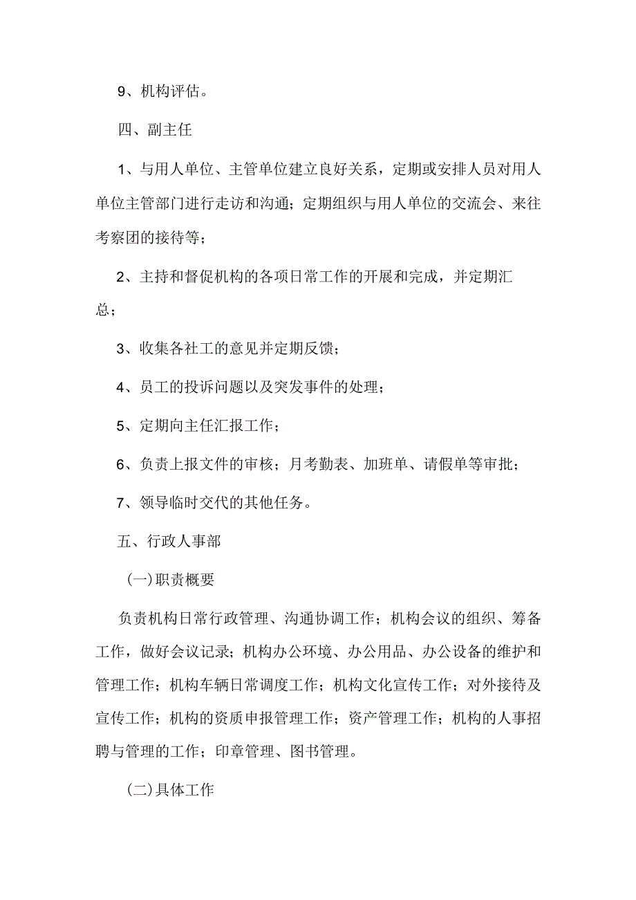 绿色家园社工服务中心组织架构及岗位职责.docx_第3页