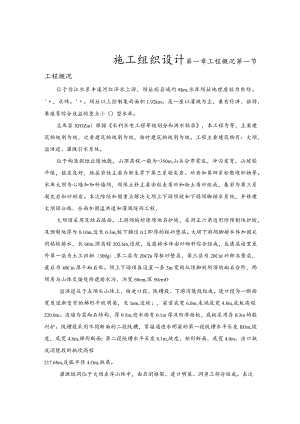 X水库施组设计方案.docx