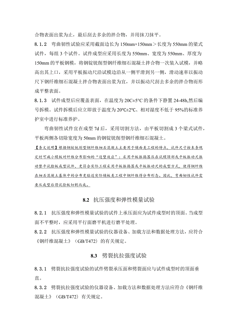 钢锭铣削型钢纤维技术要求、细石混凝土强度和韧性试验方法.docx_第3页