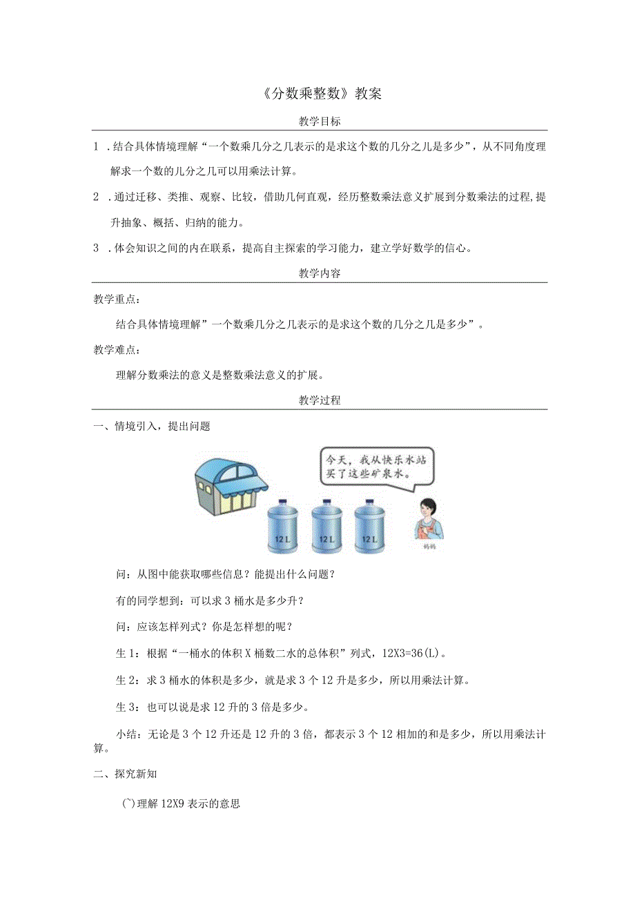 《分数乘整数》教案.docx_第1页