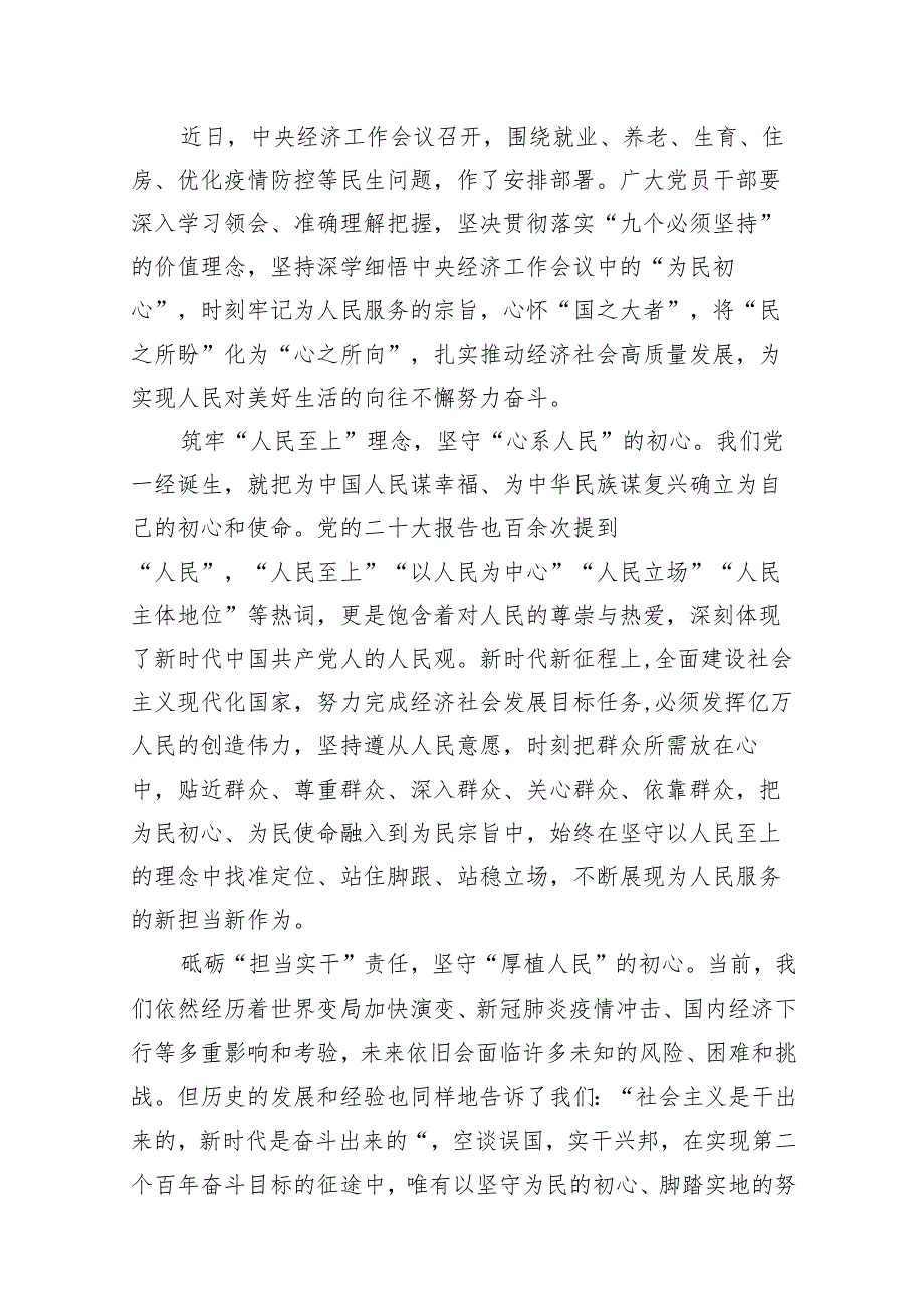 2024年中央经济工作会议精神学习心得体会范文14篇（最新版）.docx_第2页