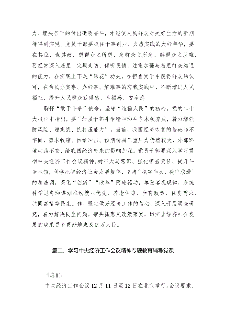 2024年中央经济工作会议精神学习心得体会范文14篇（最新版）.docx_第3页