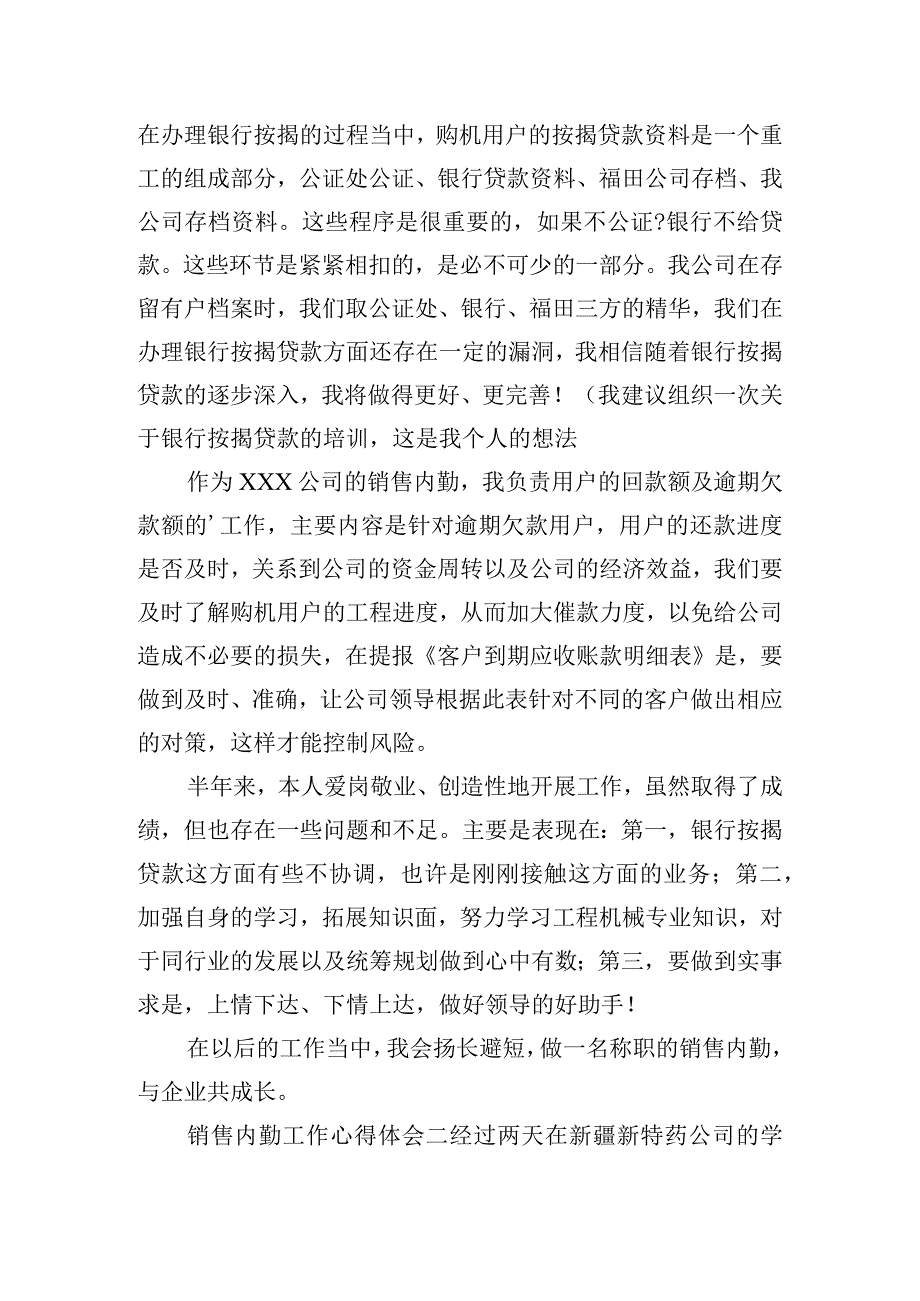 销售内勤工作心得体会通用五篇.docx_第2页