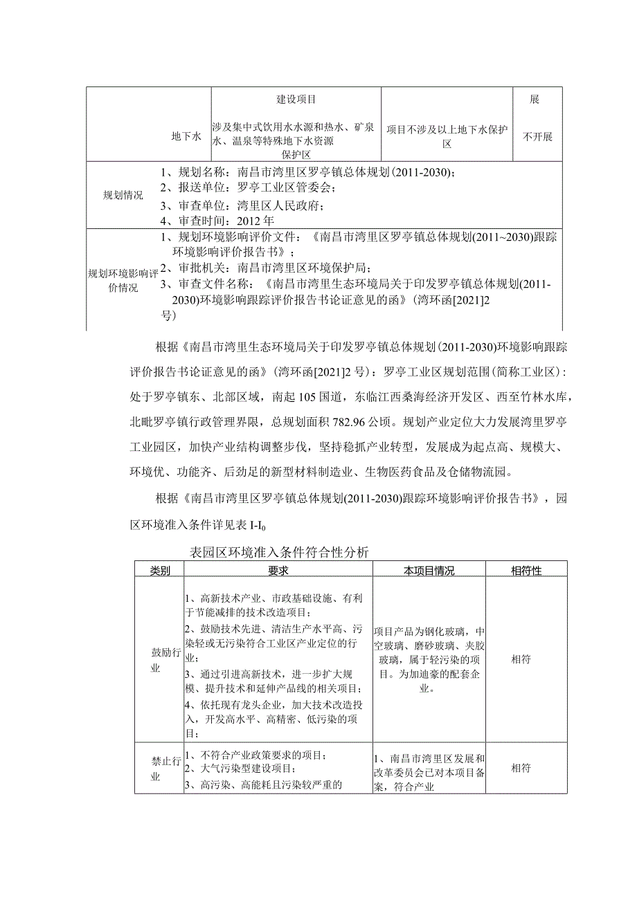 南昌市宏安钢化玻璃制品有限公司年产5万平米钢化玻璃制品项目环境影响报告表.docx_第3页