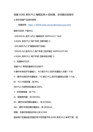 信捷XD5E系列PLC编程实例4-定时器、比较指令.docx