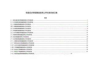 街道试点领域基层政务公开标准目录汇编（最新分享）.docx