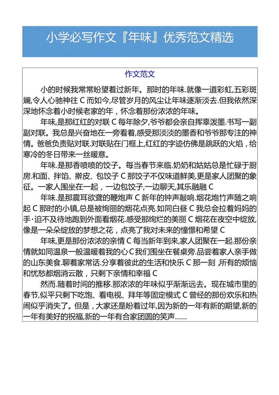 小学必写作文年味优秀范文精选.docx_第1页