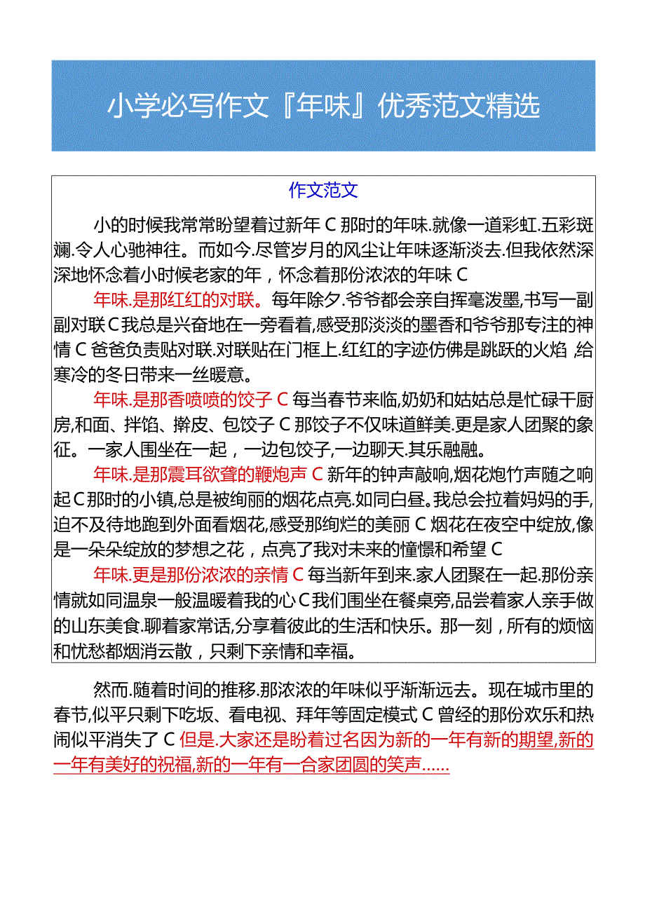 小学必写作文年味优秀范文精选.docx_第2页