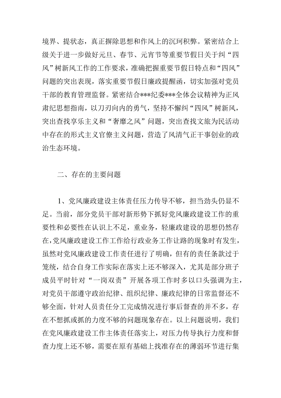 市文化和旅游局全面从严治党和党风廉政建设工作情况报告.docx_第3页